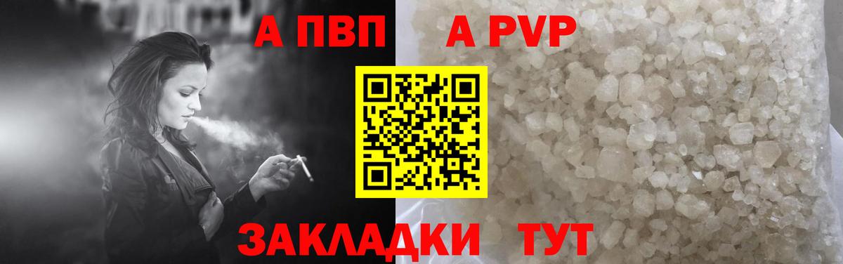 A-PVP Crystall  А ПВП  Альфа ПВП Соль  Коряжма  Вход с VPN 