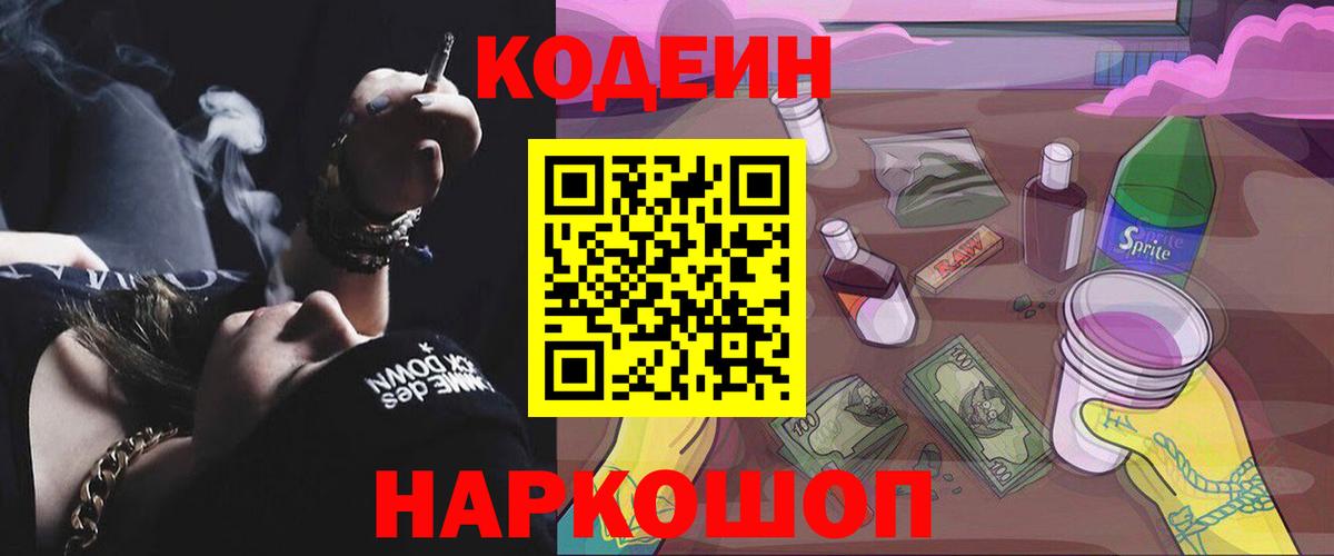 Кодеиновый сироп Lean напиток Lean (лин)  Вход с VPN  Кодеин напиток Lean (лин)  Коряжма 