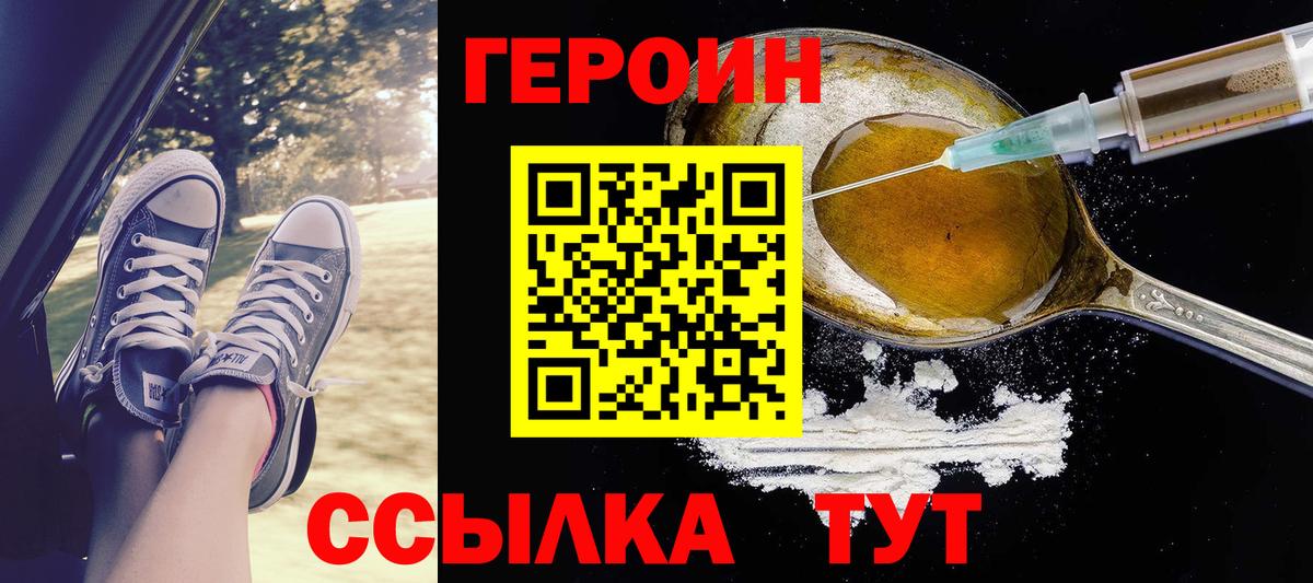 ГЕРОИН Heroin Коряжма
