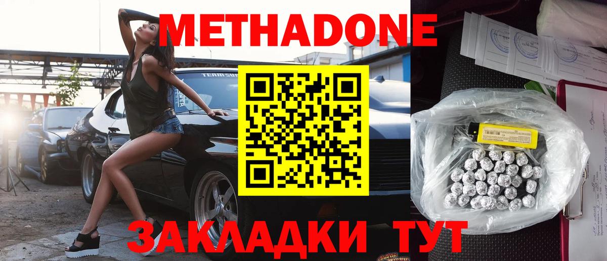Метадон мёд Коряжма